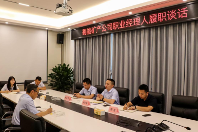 蜀能礦產(chǎn)開展職業(yè)經(jīng)理人履職談話