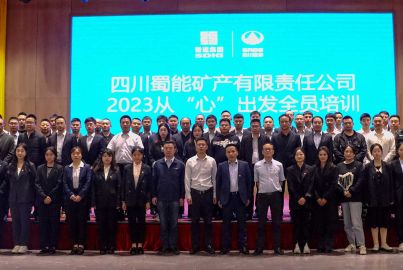 蜀能礦產(chǎn)公司開展2023從&ldquo;心&rdquo;出發(fā)全員培訓(xùn)