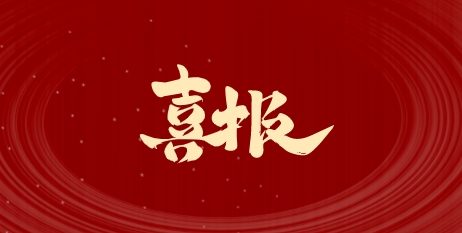 喜報！蜀能礦產(chǎn)3名職工獲評馬邊2025年&ldquo;最美產(chǎn)業(yè)工人&rdquo;稱號