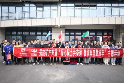 蜀能礦產(chǎn)開(kāi)展&ldquo;凝心聚力共奮進(jìn) 載歌歡度彝族年&rdquo;活動(dòng)