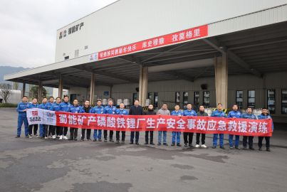 蜀能礦產(chǎn)磷酸鐵鋰廠開(kāi)展生產(chǎn)安全事故應(yīng)急演練活動(dòng)