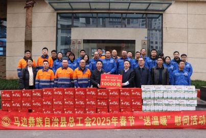 馬邊縣總工會(huì)赴蜀能礦產(chǎn)開(kāi)展慰問(wèn)活動(dòng)