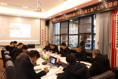 蜀能礦產(chǎn)召開2025年節(jié)后工作部署會(huì)暨三號(hào)礦山復(fù)工復(fù)產(chǎn)工作專題會(huì)