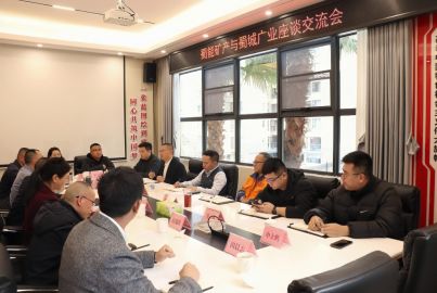 蜀能礦產(chǎn)與蜀城廣業(yè)舉行工作交流座談會