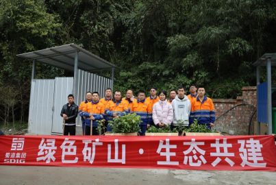 蜀能礦產(chǎn)三號礦山開展&ldquo;綠色礦山&middot;生態(tài)共建&rdquo;植樹活動