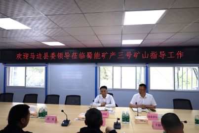 馬邊縣委常委、總工會(huì)主席徐澤星赴蜀能礦產(chǎn)三號(hào)礦山調(diào)研建設(shè)工作