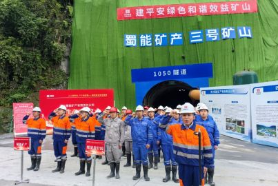 蜀能礦產(chǎn)參加蜀道集團(tuán)2025年&ldquo;安全生產(chǎn)月&rdquo;暨&ldquo;安康杯&rdquo;競賽活動(dòng)啟動(dòng)儀式并代表礦業(yè)板塊進(jìn)行安全承諾