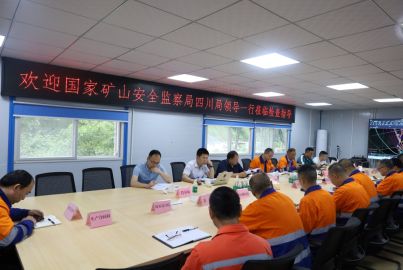 國(guó)家礦山安全監(jiān)察局四川局檢查組到蜀能礦產(chǎn)三號(hào)礦山檢查督導(dǎo)安全生產(chǎn)工作