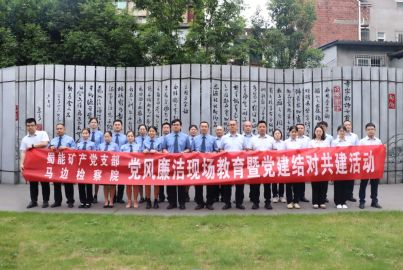 黨建共建聚合力 廉潔教育鑄初心