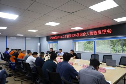 蜀道礦業(yè)集團(tuán)赴蜀能礦產(chǎn)開展2025年二季度安全環(huán)保綜合大檢查