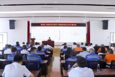 蜀道礦業(yè)集團黨委副書記、副董事長、總經(jīng)理到蜀能礦產(chǎn)公司調(diào)研并講授專題黨課