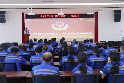 蜀能礦產(chǎn)公司開(kāi)展&ldquo;蜀礦大講堂&rdquo;&mdash;&mdash;普法培訓(xùn)活動(dòng)