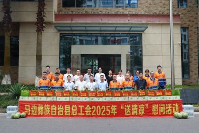 自治縣總工會赴蜀能礦產(chǎn)開展&ldquo;雙送&rdquo;活動