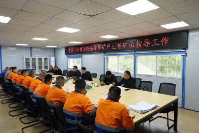 四川省應(yīng)急管理廳會(huì)同國(guó)家礦山安全監(jiān)察局四川局一行赴蜀能礦產(chǎn)三號(hào)礦山開(kāi)展安全生產(chǎn)治本攻堅(jiān)三年行動(dòng)幫扶指導(dǎo)