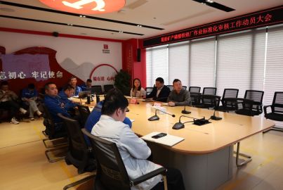 蜀能礦產(chǎn)磷酸鐵鋰廠召開(kāi)作業(yè)標(biāo)準(zhǔn)化審核工作動(dòng)員大會(huì)