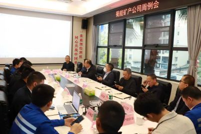 凝心聚力沖刺十四五收官 奮發(fā)進(jìn)取謀劃十五五新藍(lán)圖&mdash;&mdash;蜀能礦產(chǎn)召開(kāi)周例會(huì)學(xué)習(xí)宣傳貫徹黨的二十屆四中全會(huì)精神