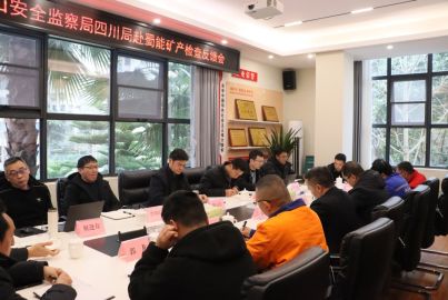 國家礦山安全監(jiān)察局四川局總工程師陳元東一行到蜀能礦產(chǎn)開展安全生產(chǎn)督導(dǎo)檢查