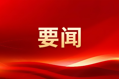 蜀能礦產(chǎn)黨總支召開2025年度組織生活會(huì)